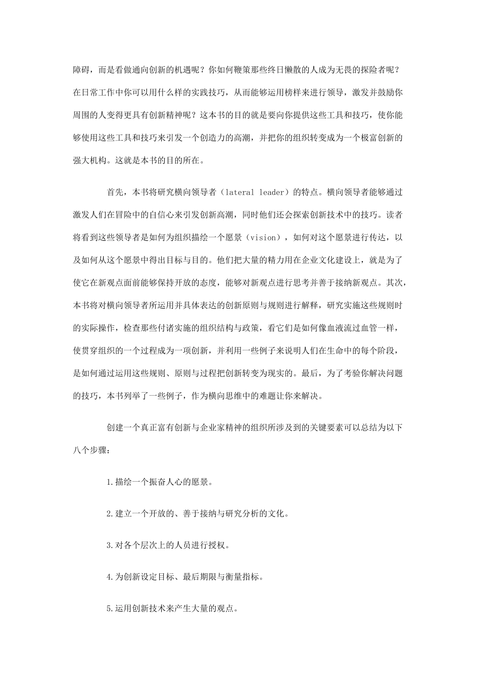 横向思维的管理技巧_第3页