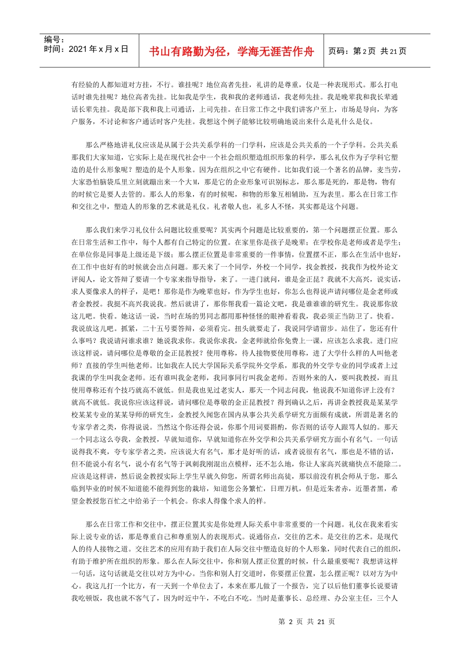 身边的礼仪专题讲座_第2页