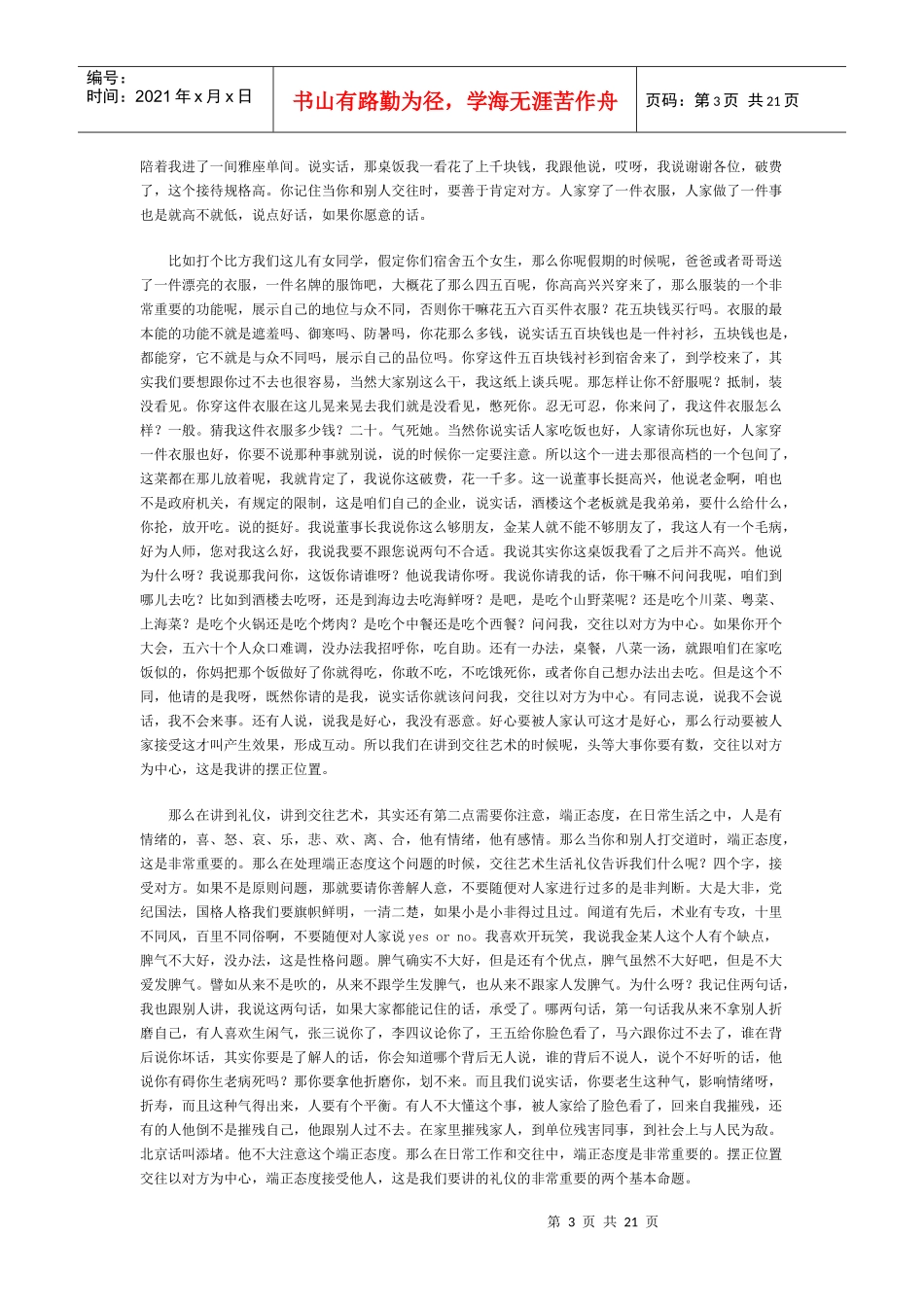身边的礼仪专题讲座_第3页