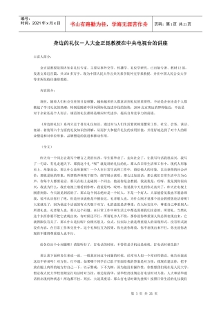 身边的礼仪专题讲座