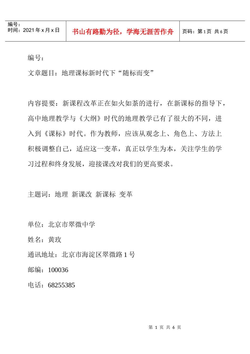 转变观念从备课开始，确立课标的“领导”地位_第1页