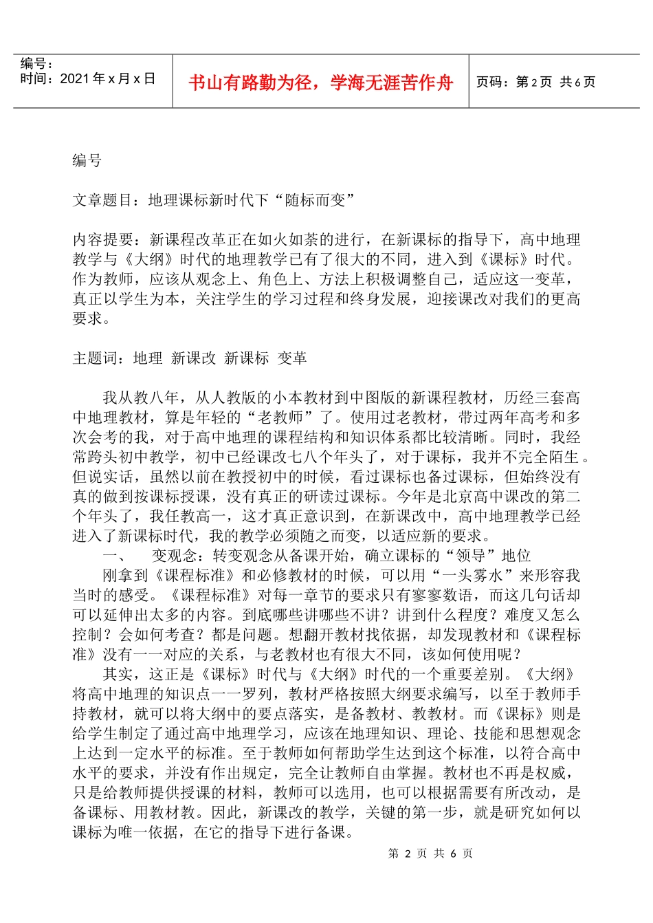 转变观念从备课开始，确立课标的“领导”地位_第2页