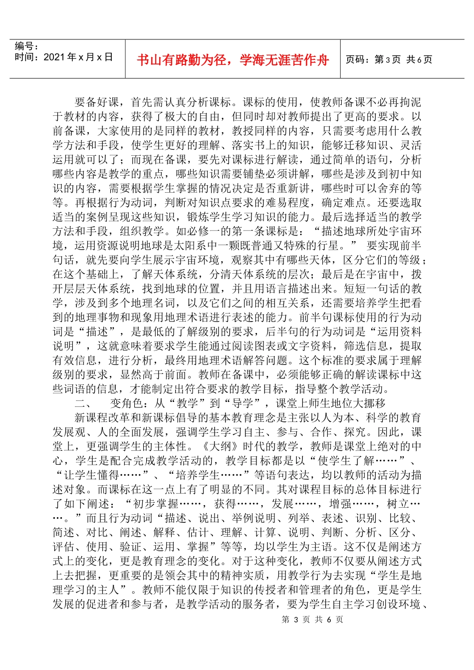 转变观念从备课开始，确立课标的“领导”地位_第3页