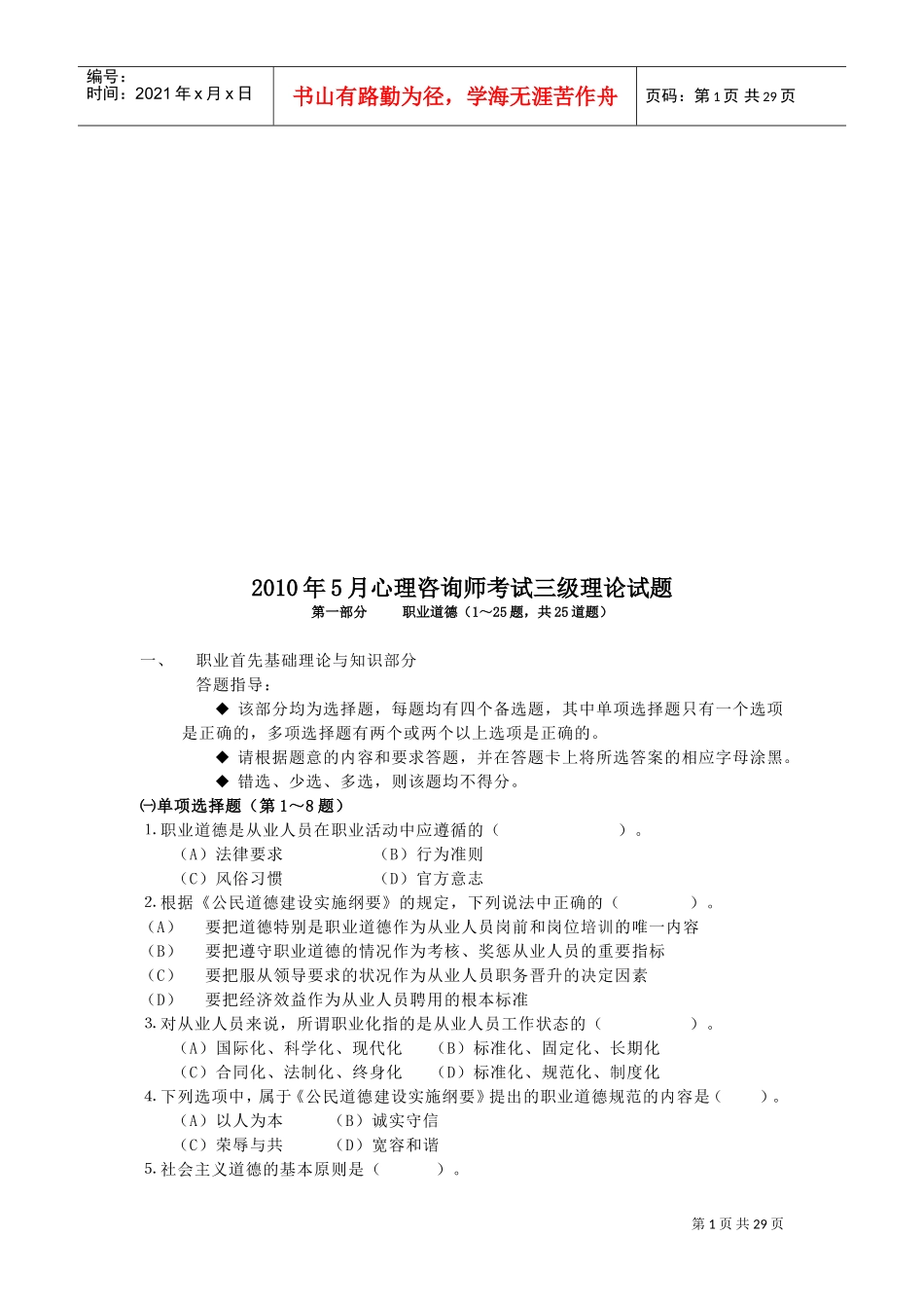 心理咨询师三级理论试题_第1页