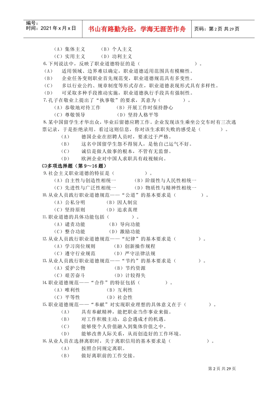 心理咨询师三级理论试题_第2页