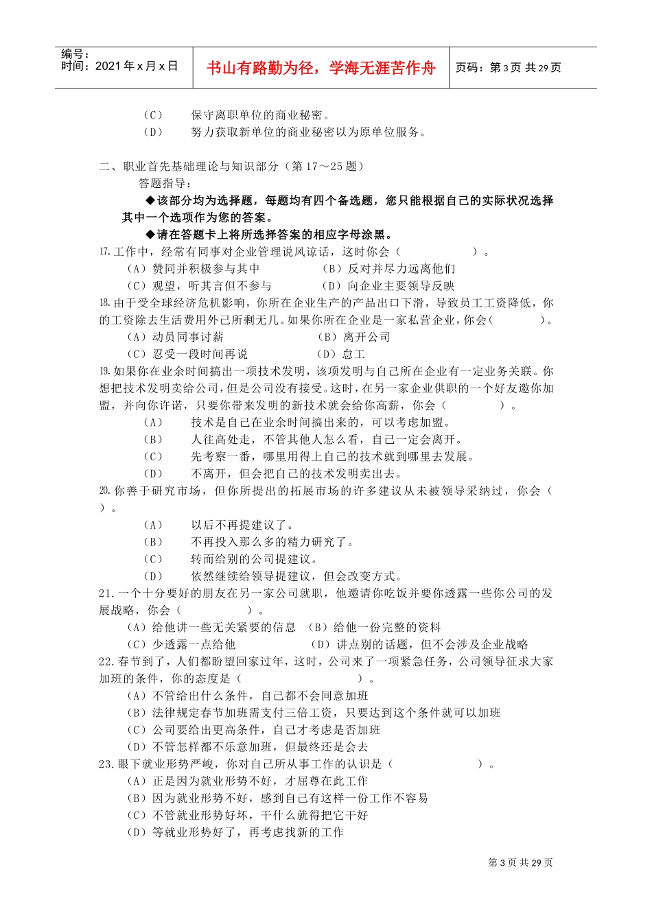 心理咨询师三级理论试题_第3页