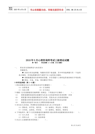 心理咨询师三级理论试题