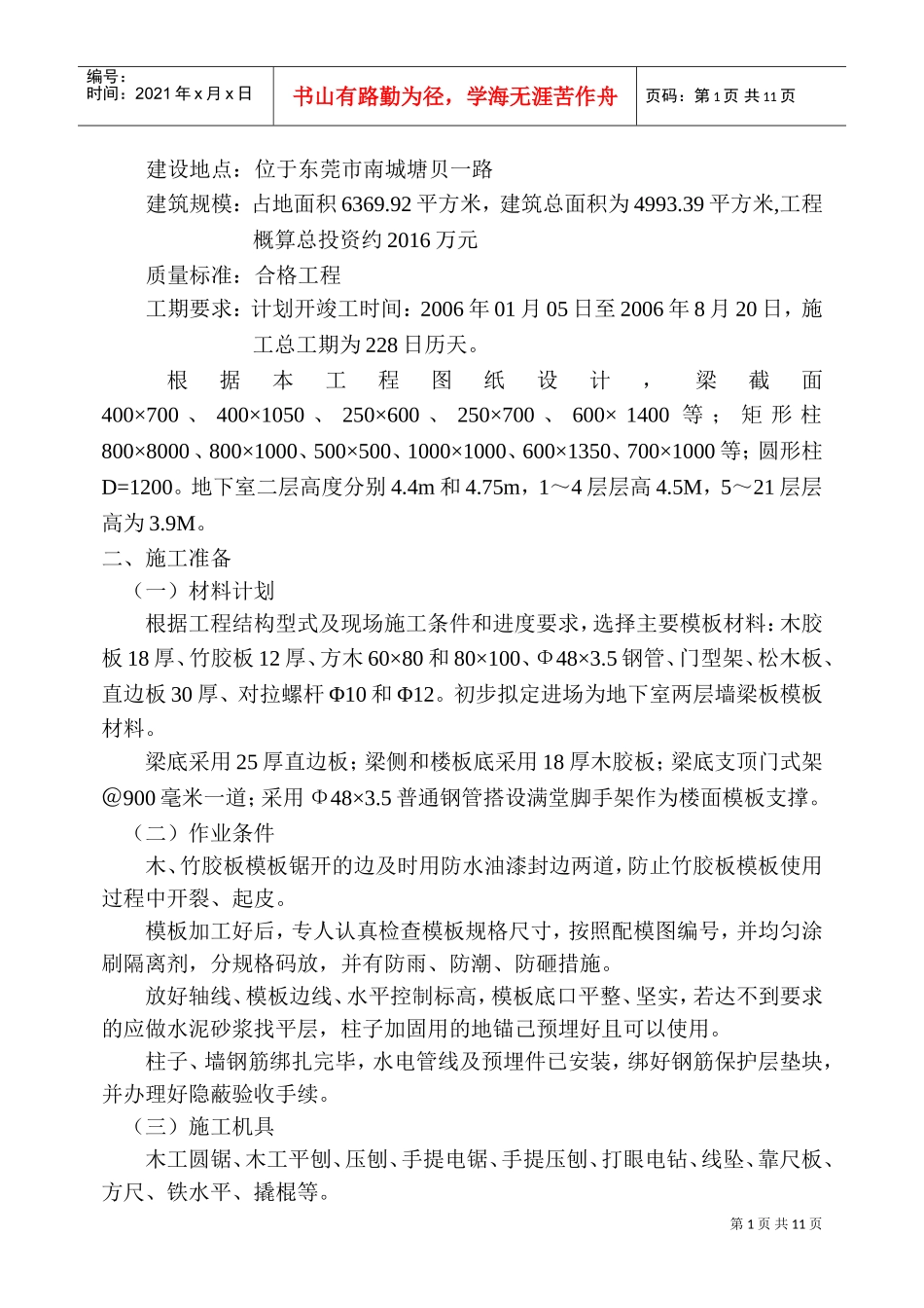 人力资源-20220002某消防站模板工程专项施工方案(DOC12页)_第2页