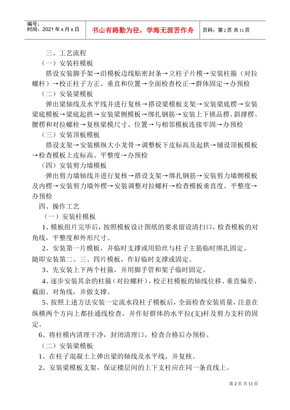 人力资源-20220002某消防站模板工程专项施工方案(DOC12页)_第3页