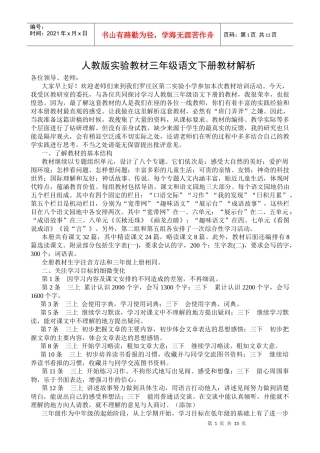 三年级下册培训讲稿