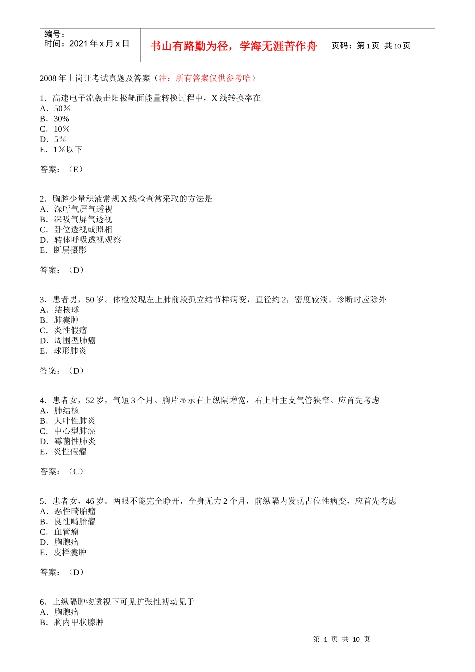 人力资源-2022CT上岗证考试真题及答案_第1页