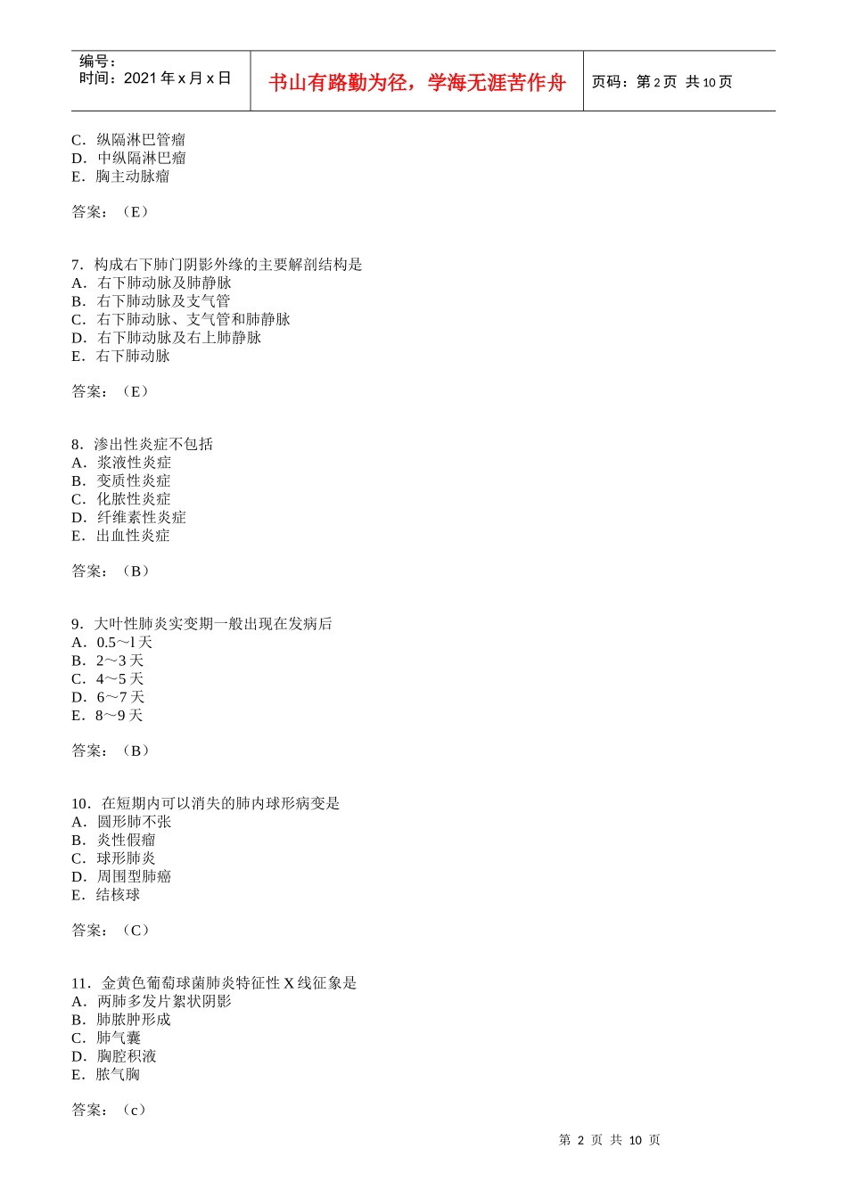 人力资源-2022CT上岗证考试真题及答案_第2页
