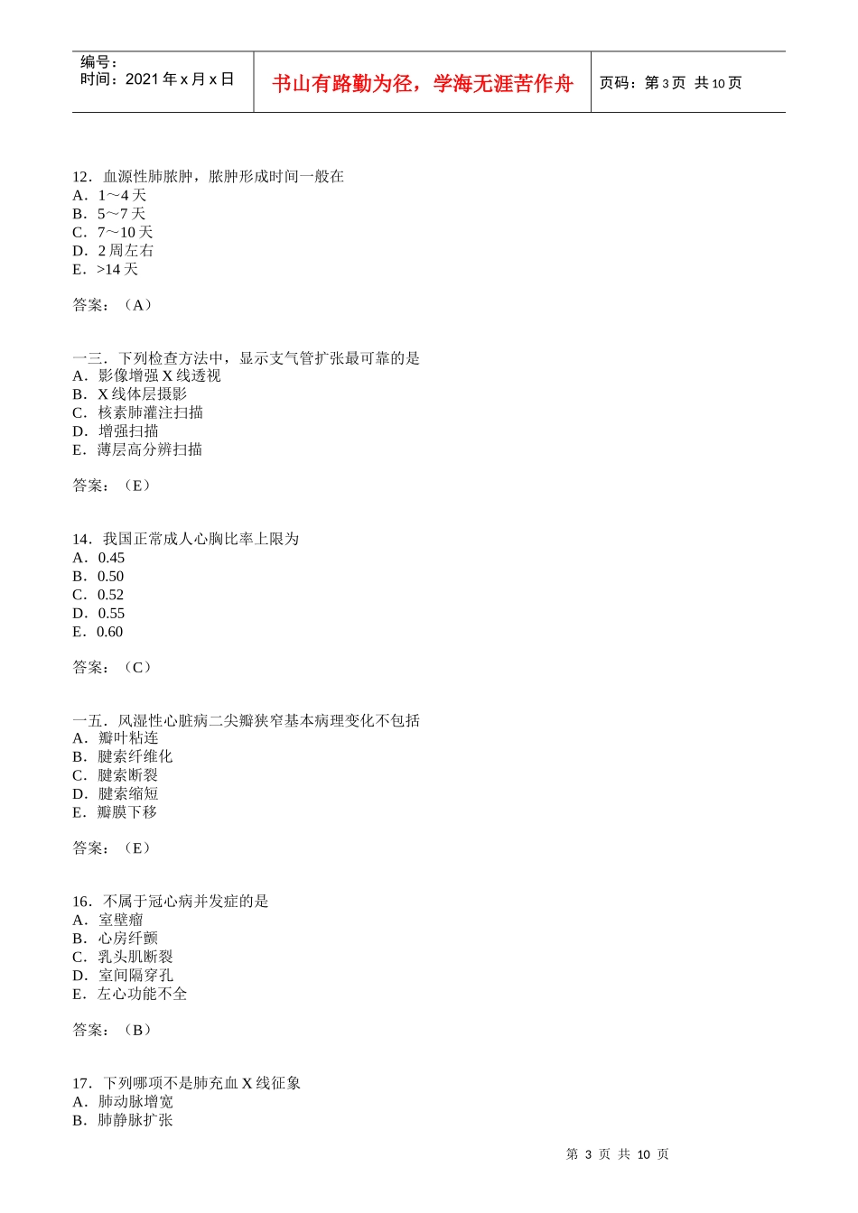 人力资源-2022CT上岗证考试真题及答案_第3页