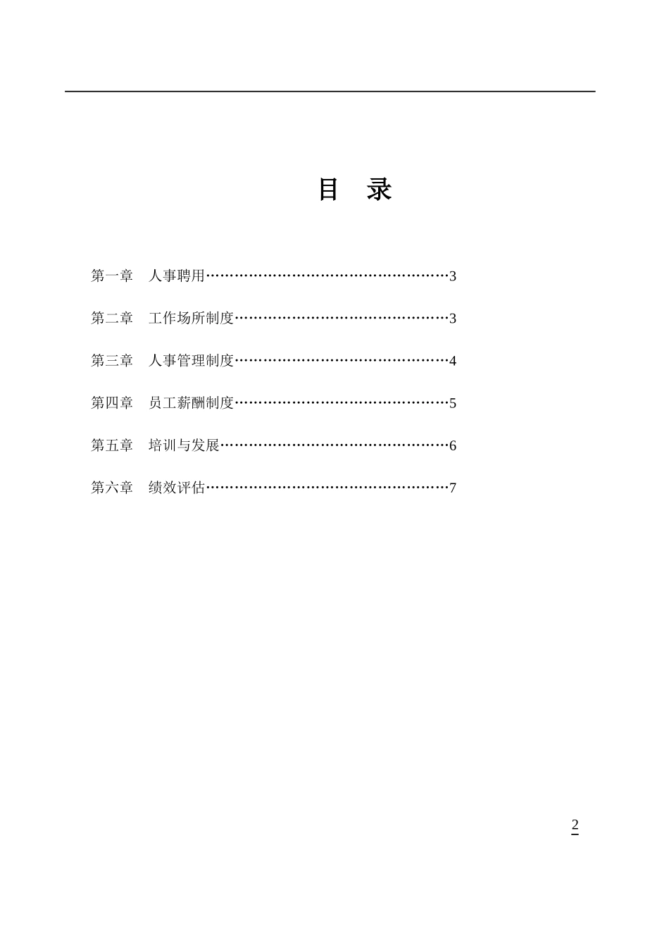 员工手册修改版_第2页