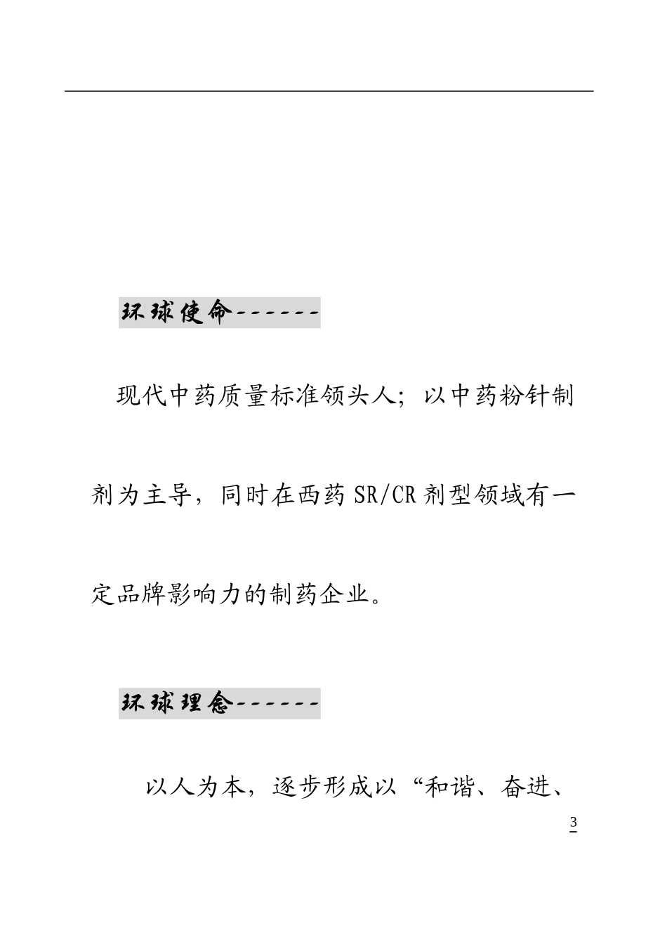 员工手册修改版_第3页