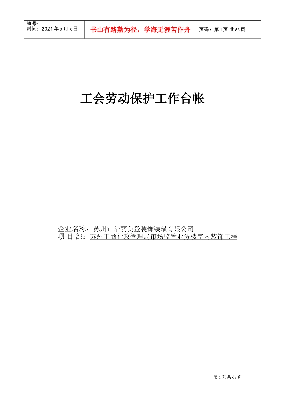 工会劳动保护工作台帐概述_第1页