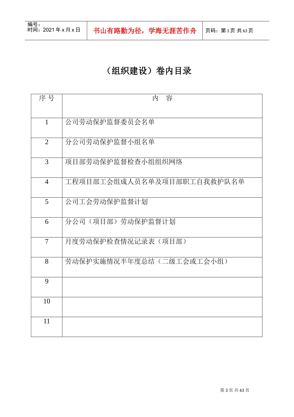 工会劳动保护工作台帐概述_第3页
