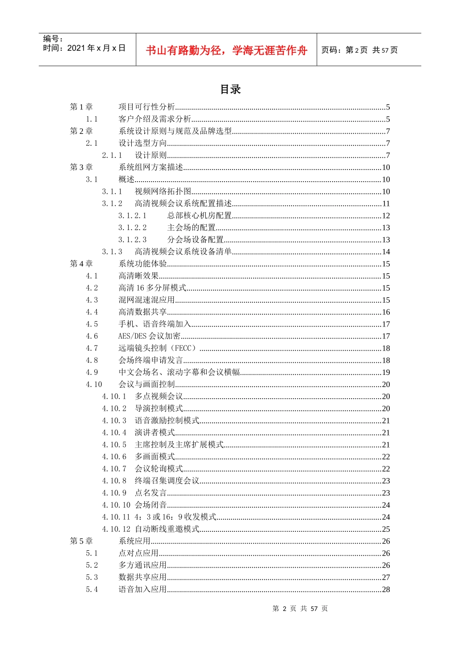 宝利通视频会议系统技术方案20点_第2页