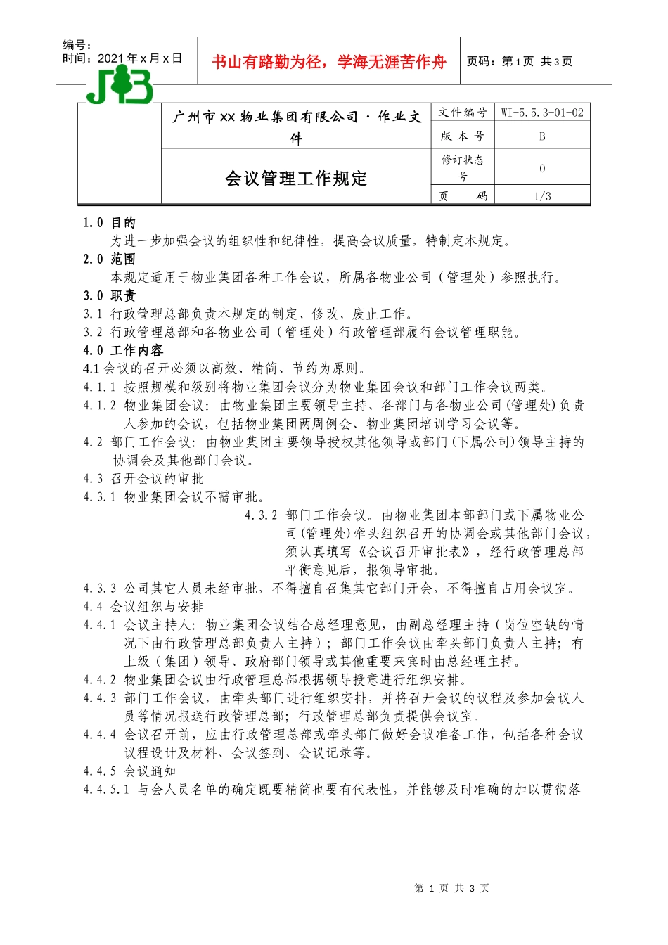 人力资源-202202-会议管理工作规定WI-5.5.3-01-02_第1页