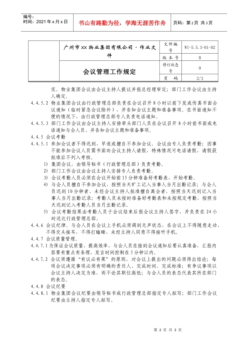 人力资源-202202-会议管理工作规定WI-5.5.3-01-02_第2页