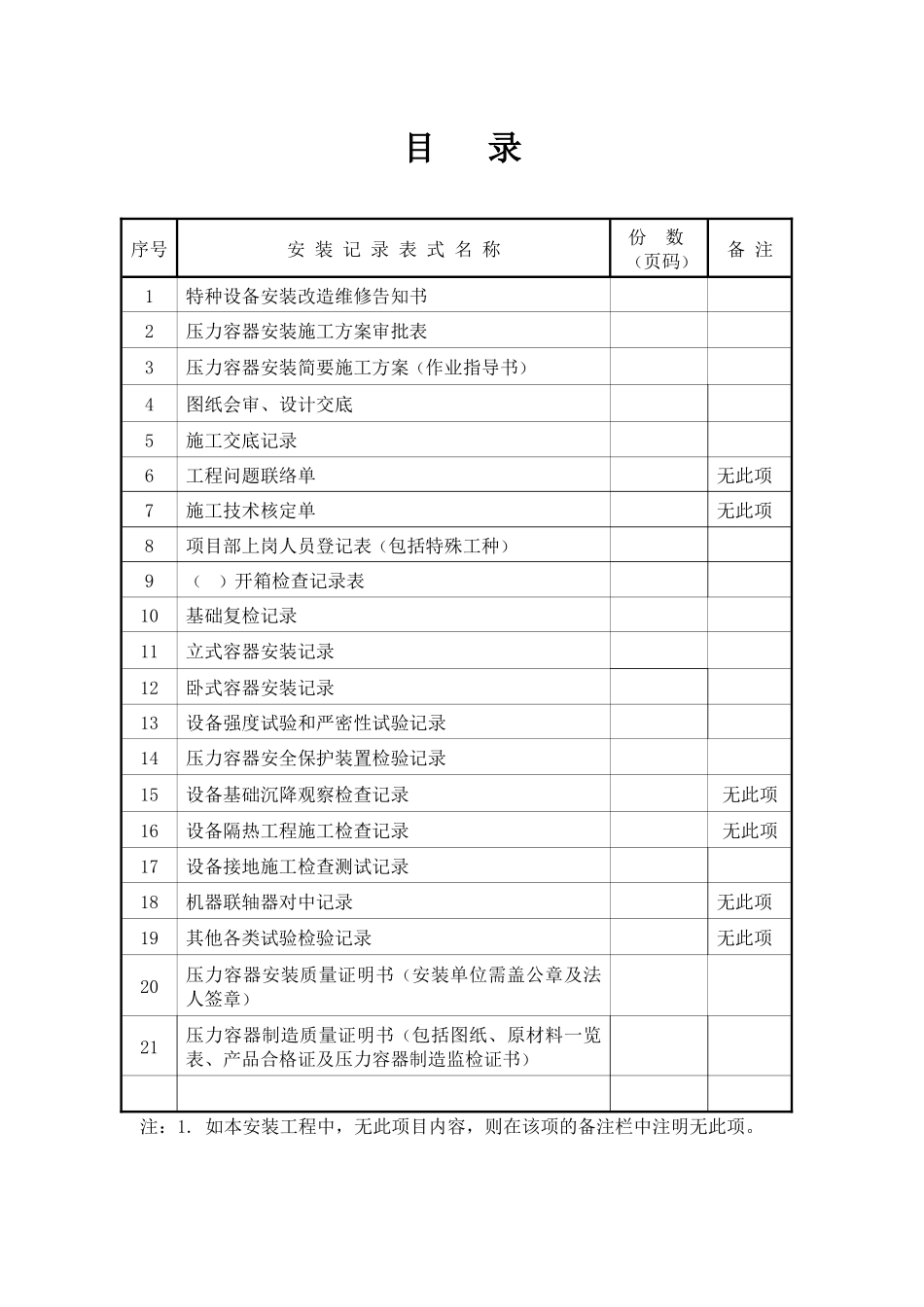压力容器安装质量证明书_第2页