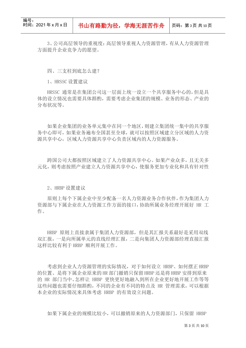 三支柱跟传统人力资源管理最大差别是什么_第3页