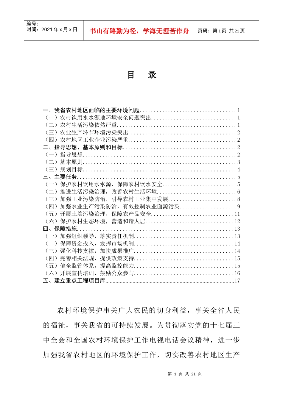 安徽省农村环境污染防治规划[1]_第2页