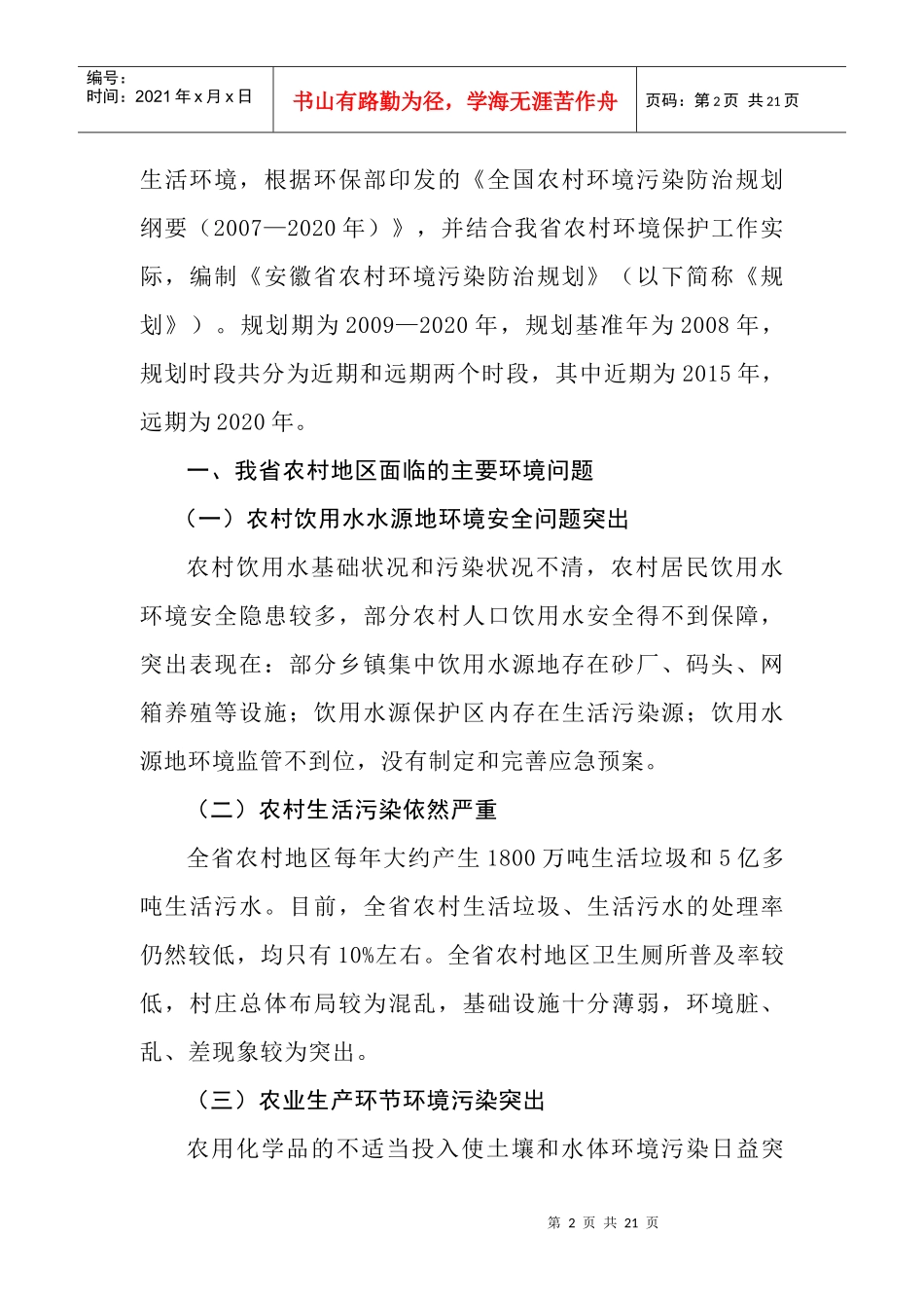 安徽省农村环境污染防治规划[1]_第3页