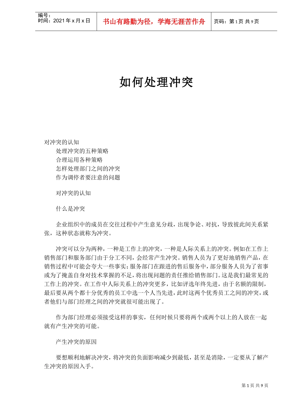 如何处理冲突_第1页