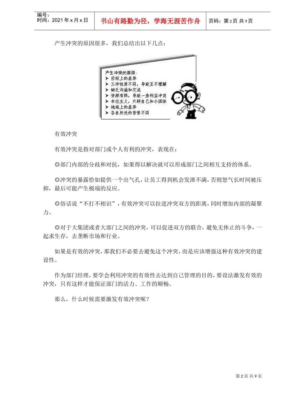如何处理冲突_第2页