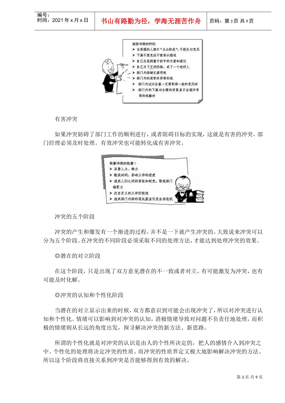 如何处理冲突_第3页
