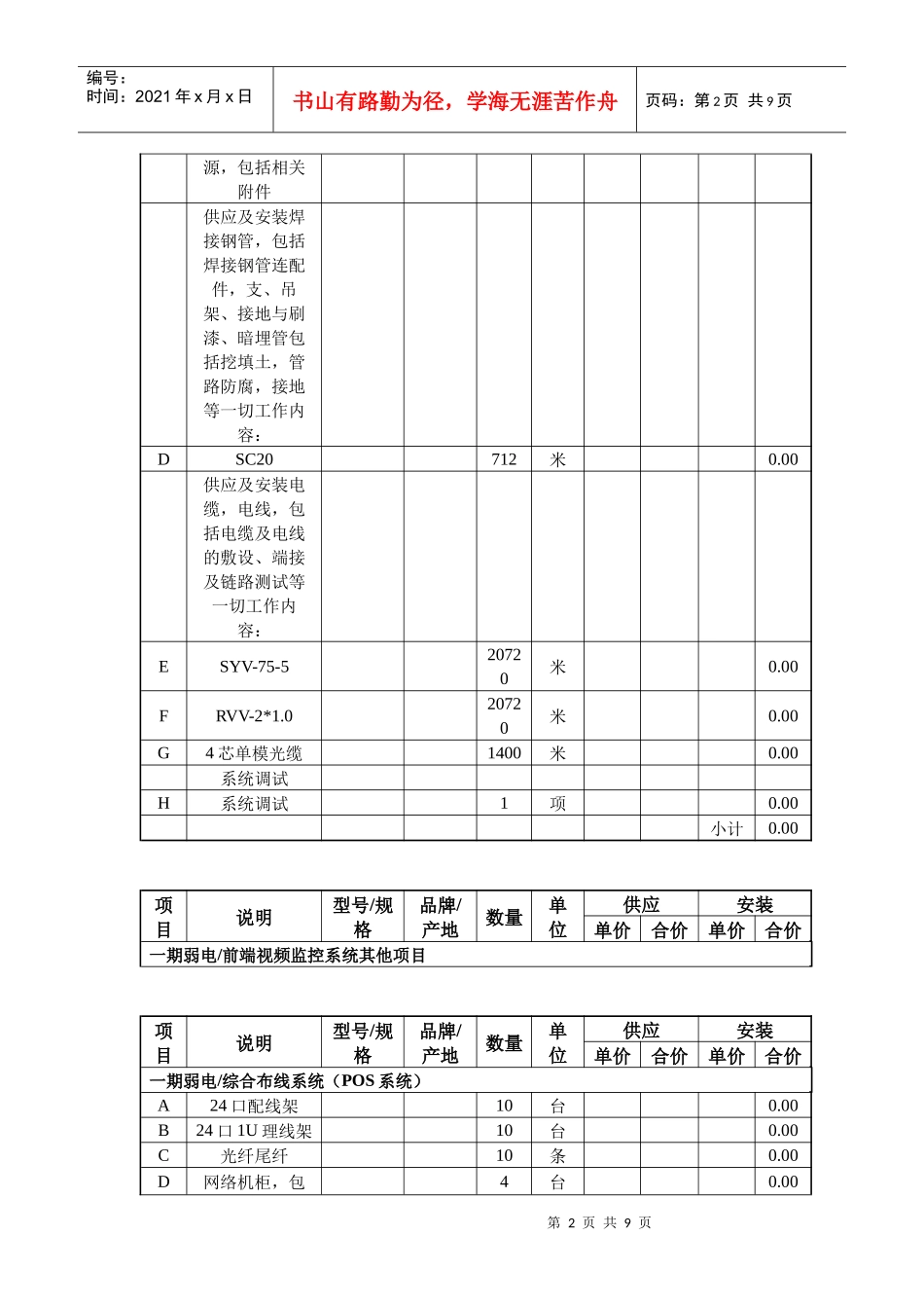 会议系统设备_第2页