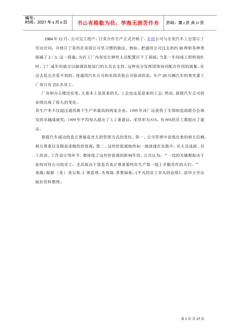 人力资源管理知识阅读分析_第2页