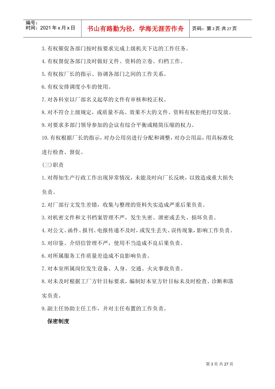 浅谈企业办公总务_第3页