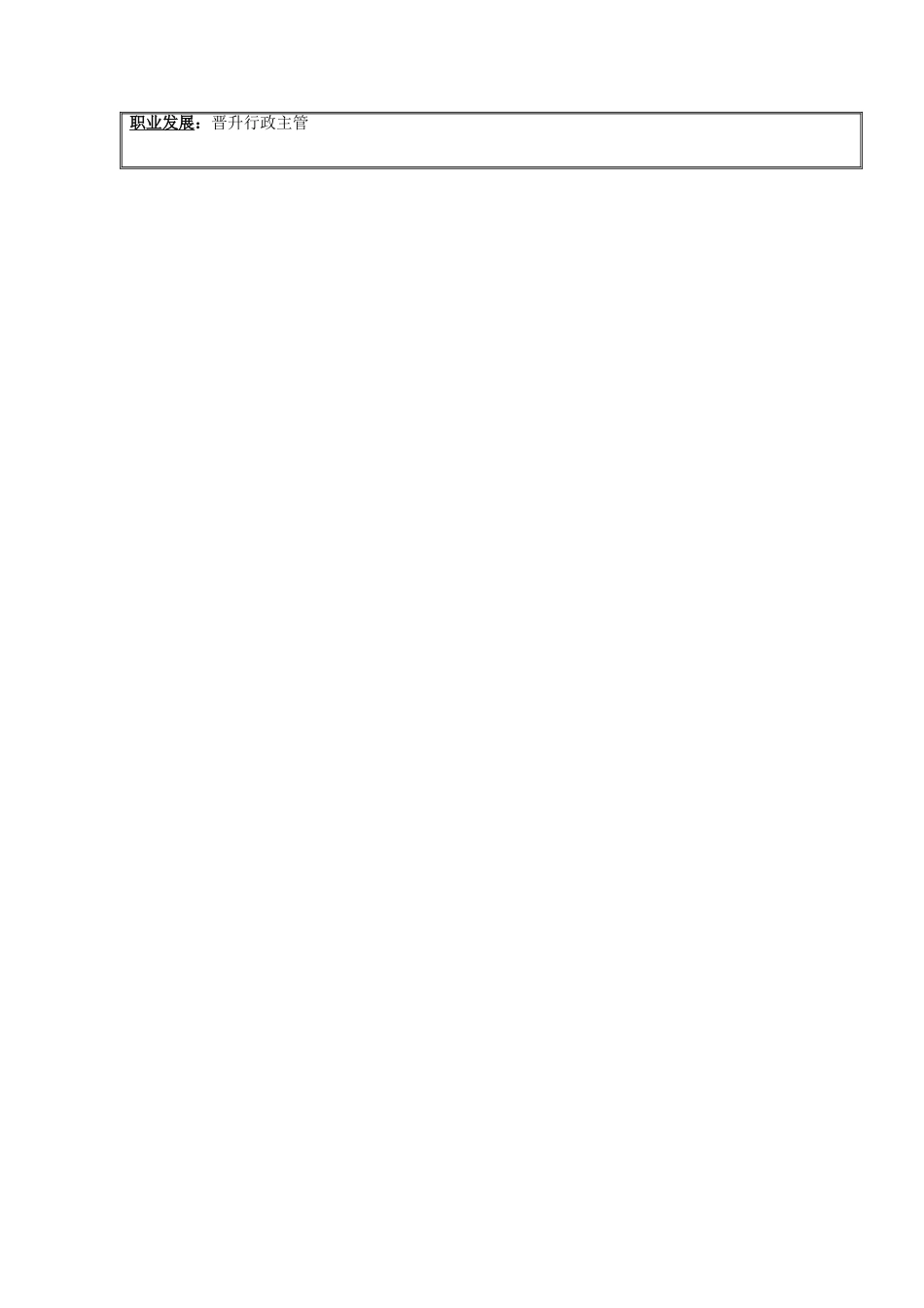 人力资源&行政部法务行政专员2职务说明书_第2页