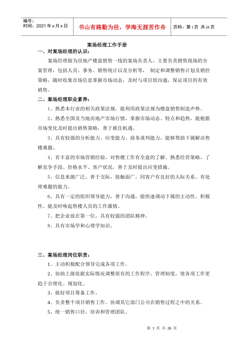 案场经理工作手册与管理制度_第1页