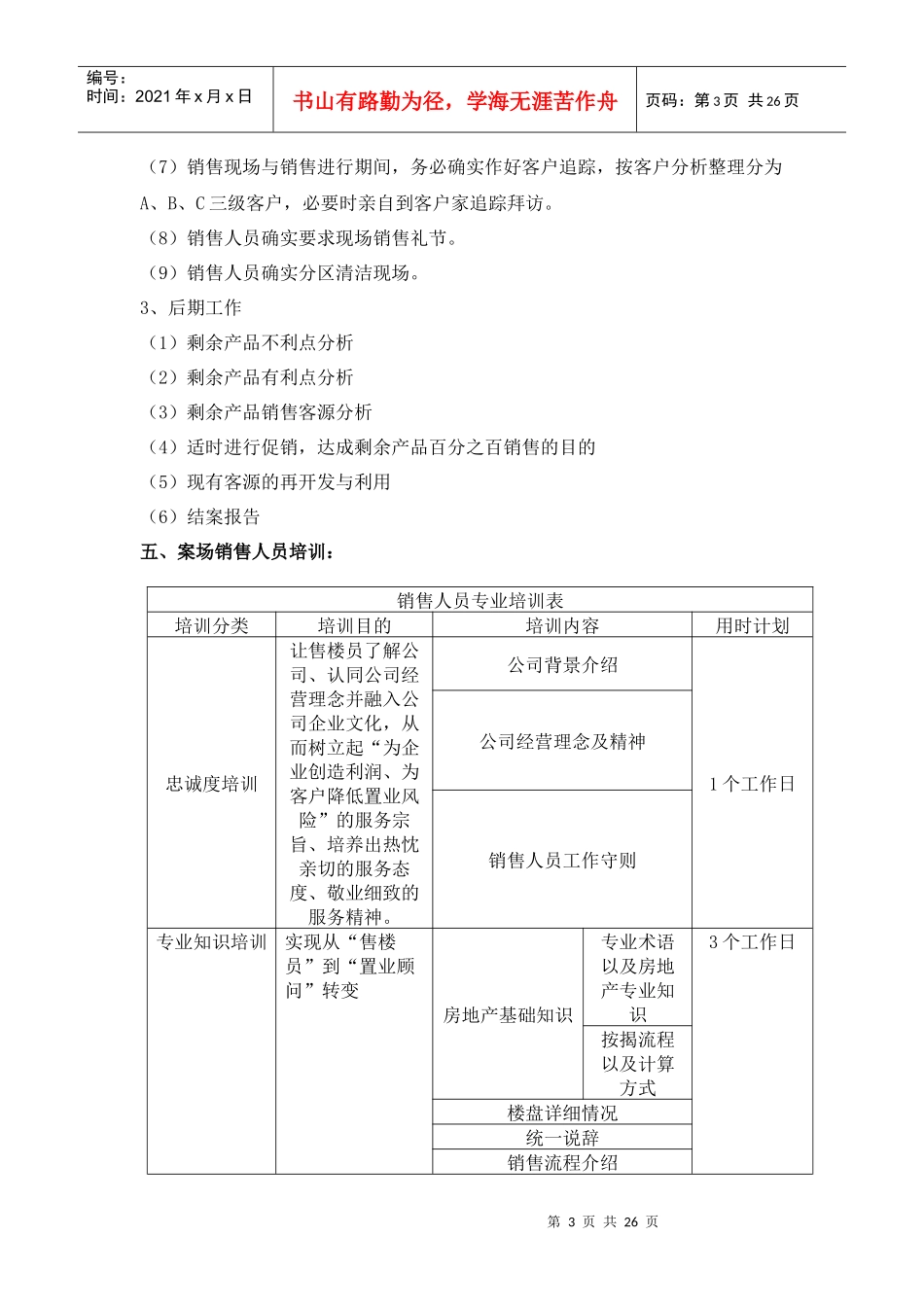 案场经理工作手册与管理制度_第3页
