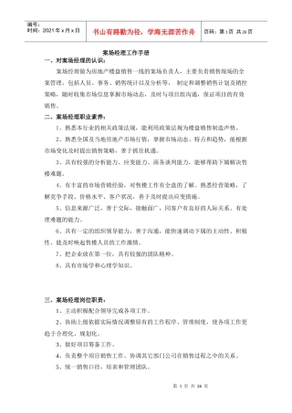 案场经理工作手册与管理制度