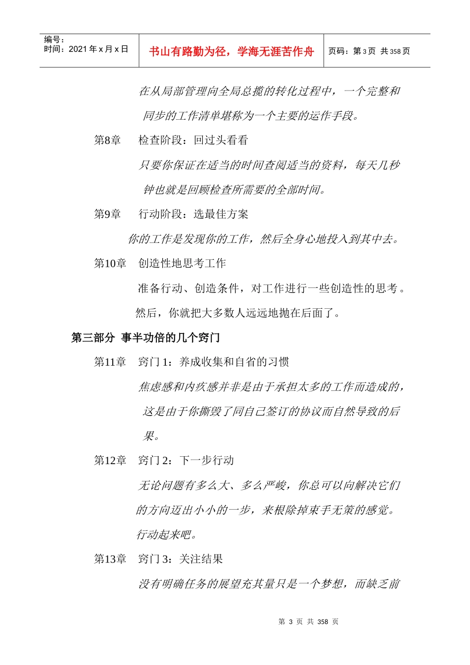 无压工作的艺术讲义_第3页
