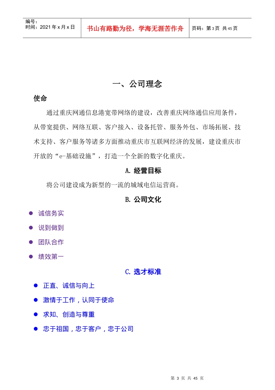 重庆网通员工经营管理手册_第3页