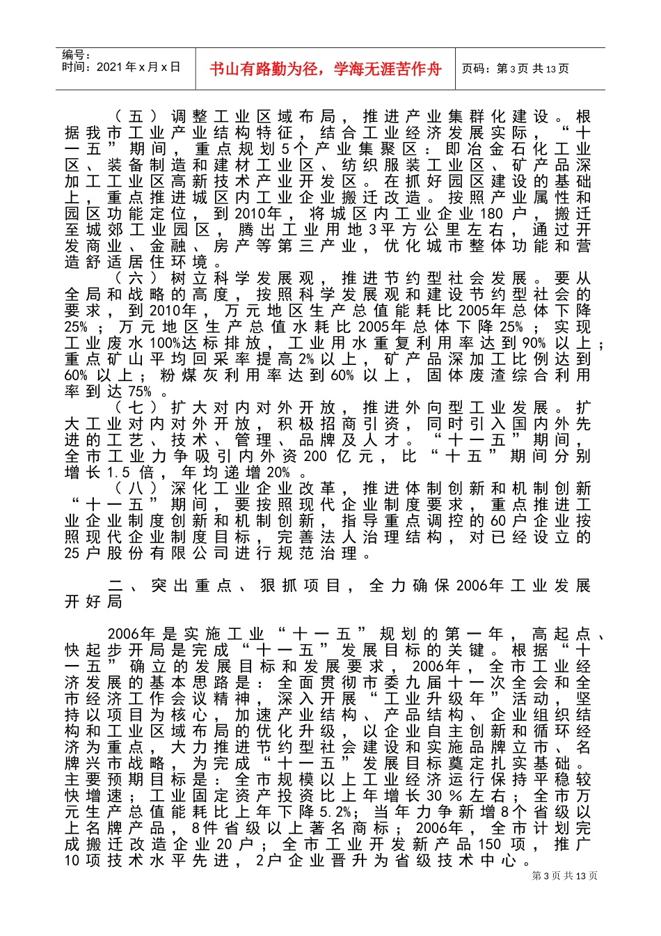 市委九届十一次全会暨全市经济工作会议_第3页