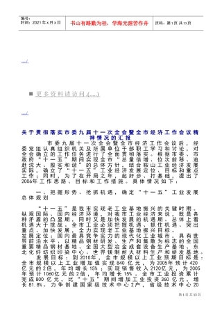 市委九届十一次全会暨全市经济工作会议