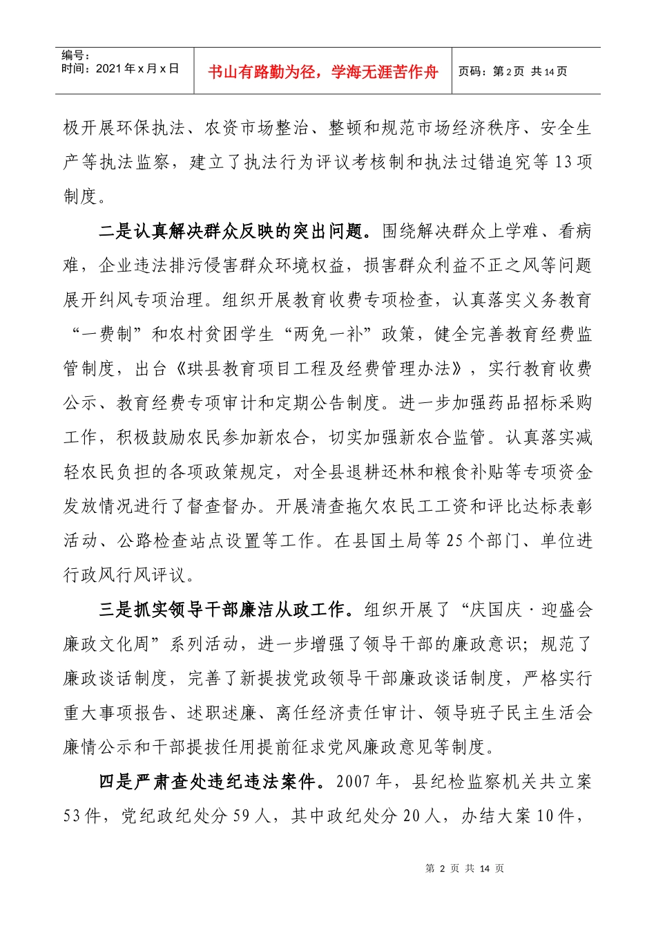 在全县廉政暨行政效能建设工作会议上的讲话_第2页