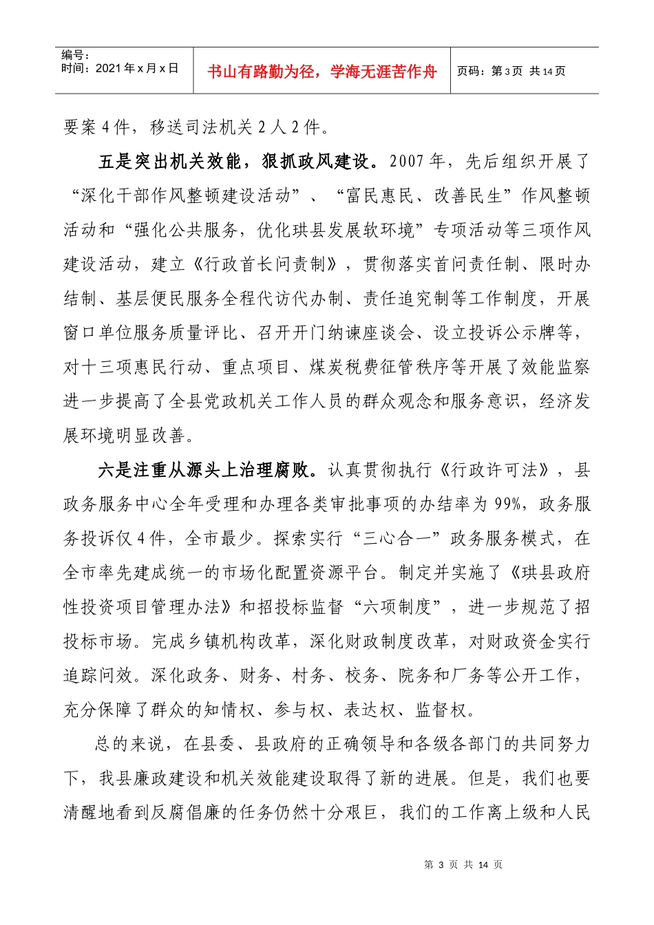 在全县廉政暨行政效能建设工作会议上的讲话_第3页