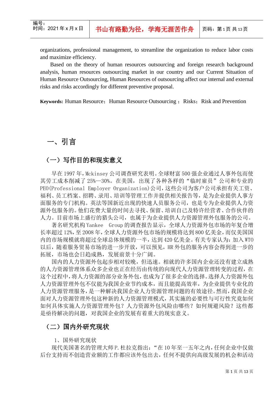 浅析我国企业人力资源外包的风险及对策_第2页