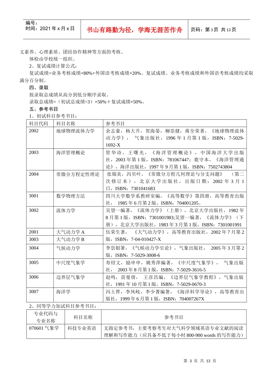 人力资源-2022001海洋环境学院_第3页