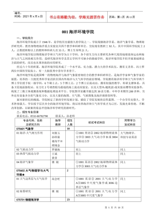 人力资源-2022001海洋环境学院