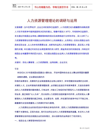 人力资源管理调研与运用