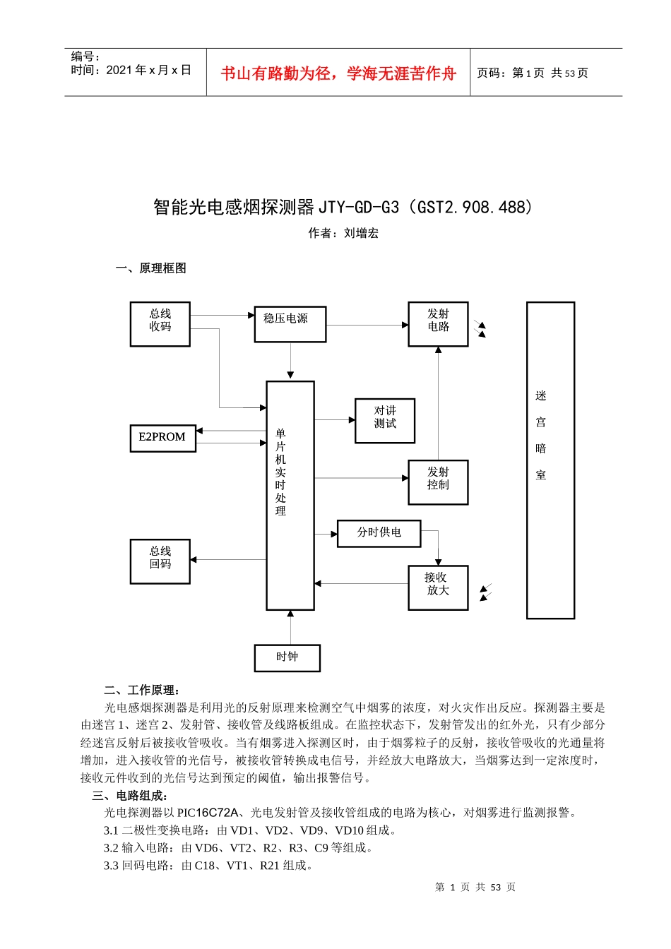 人力资源-2022GST海湾维修手册消防分册_第2页