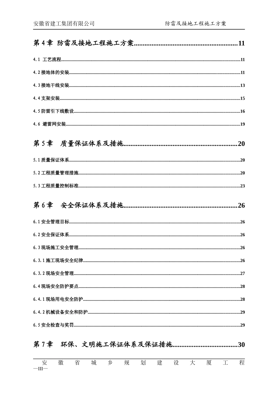 安徽省城乡规划建设大厦防雷及接地安装施工方案_第3页